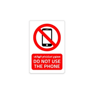 لوحة ارشادية - ممنوع الهاتف