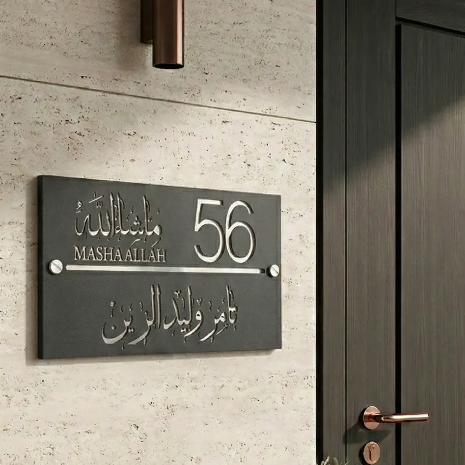 HDP001 لوحة اسم للمنزل - تصميم 1 - الصورة 1