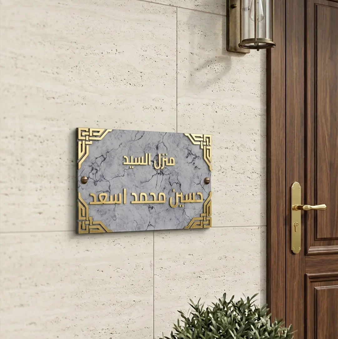 HDP002 لوحة اسم للمنزل - تصميم 2 - الصورة 1