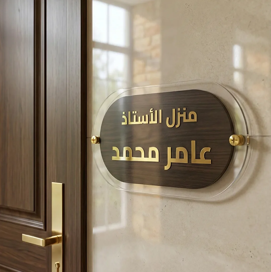 HDP012 لوحة اسم للمنزل - تصميم 12 - الصورة 1