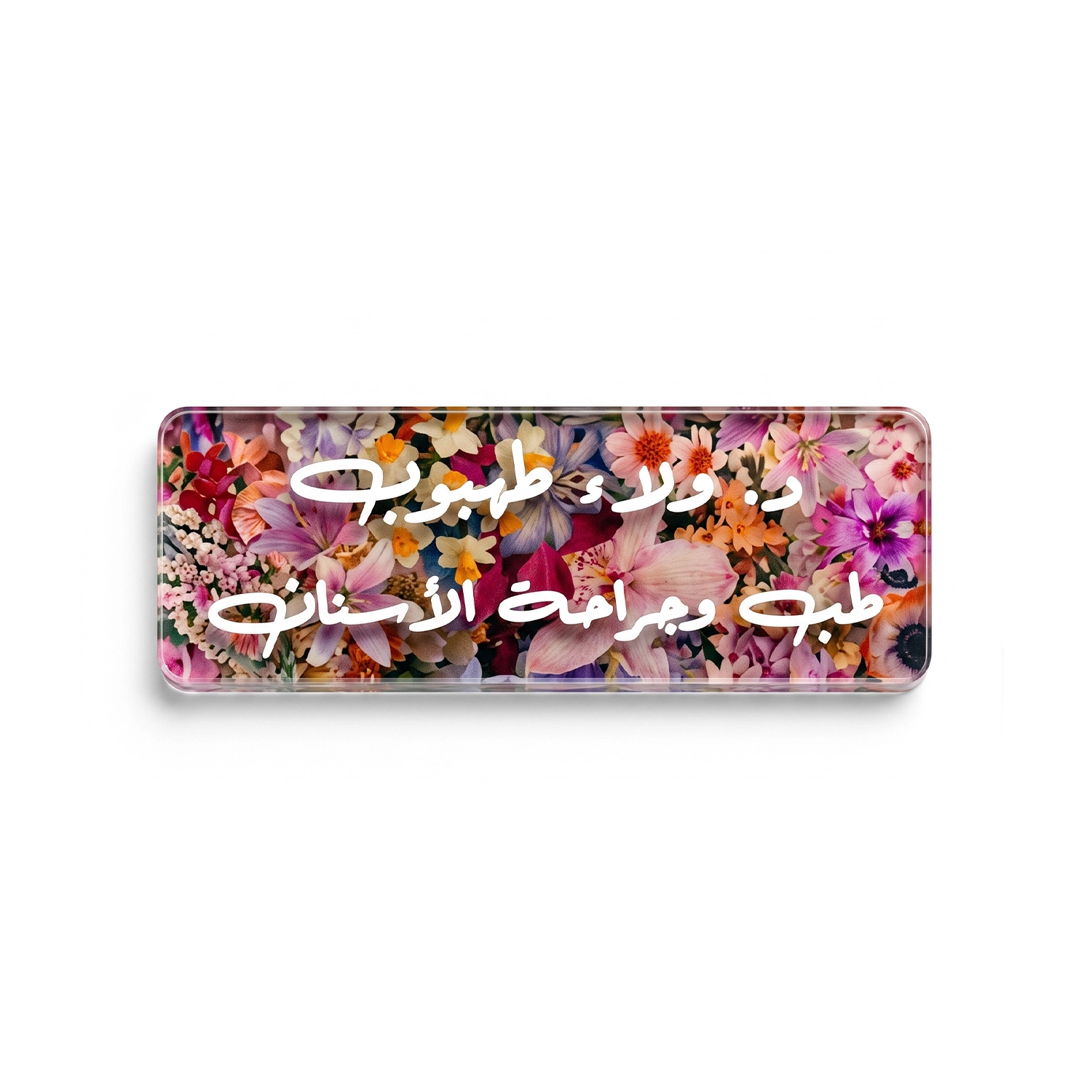 printex-nametag-6-1 نيم تاغ أكريليك بتصميم 3D بخلفية مخصصة - الصورة 1